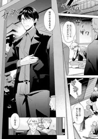 [Hibiki Rakko] Yakuza na Hatsukoi Kojirase Osananajimi to 0-nichi Kon!? - Jotaika Shitara Metoraremashita 1-3