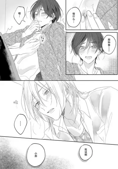 Kimi to janakya Koi mo Dekinai | 倘若不是你，恋爱就无从谈起 1-3