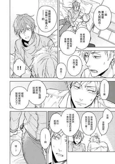 [Shuichi] Fujitsu na Koi wa Katsuteno | 属于我们曾经的虚假恋爱 1-2 [Chinese] [拾荒者汉化组]