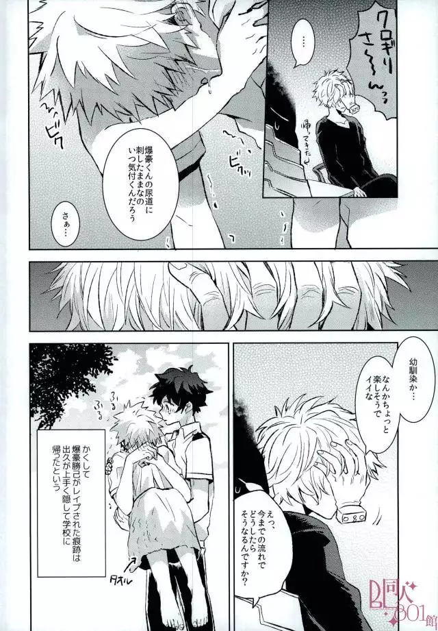 Higoui demo Kono Heya Dereru kara