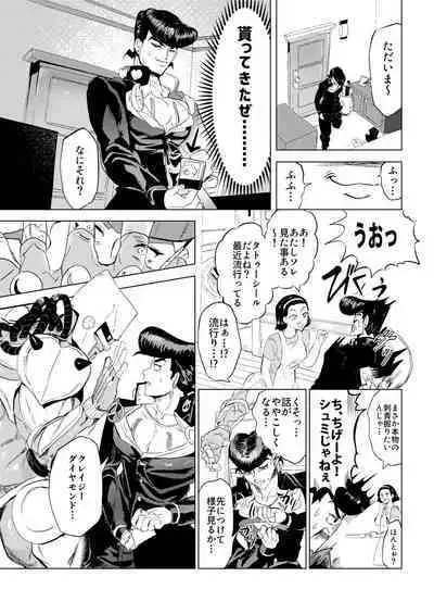 [Peroi Nuru] Stand de jiikoui (masturbation) dekirutte majissuka!? (JoJo's Bizarre Adventure) [Digital]