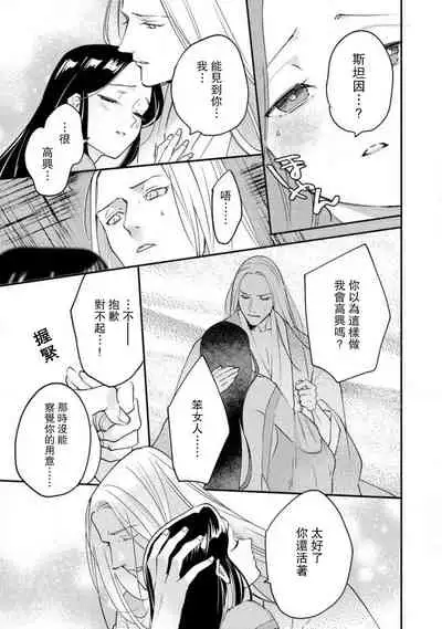 Oeyama suimutan utsukushiki oni no toraware hime | 大江山醉夢逸話 美麗的鬼與被囚禁的公主 Ch. 1-11