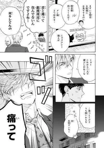 Ginmokusei no Shitateya