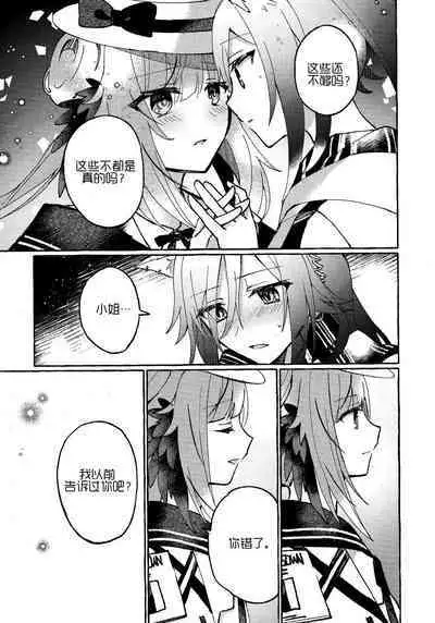 Aru Hoshi ni Sasageru | 忠于辰星