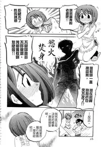 [Nakata Yumi] Okusama wa Seitokaichou | 老婆大人是學生會長 [Chinese]