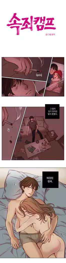 Atonement Camp Ch.0-27