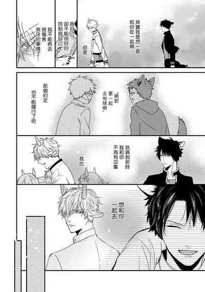 [Tokishiba] Yagi to Ookami no Hatsujou Jijou | 山羊与狼的发情情况 Ch. 1-6+番外1-2 完结 [Chinese] [拾荒者汉化组] [Digital]