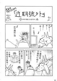 (C74) [ZiP (Moekibara Fumitake)] Hokentaiiku de Narattenai! (Shugo Chara!) [Chinese] [瑞树汉化组]