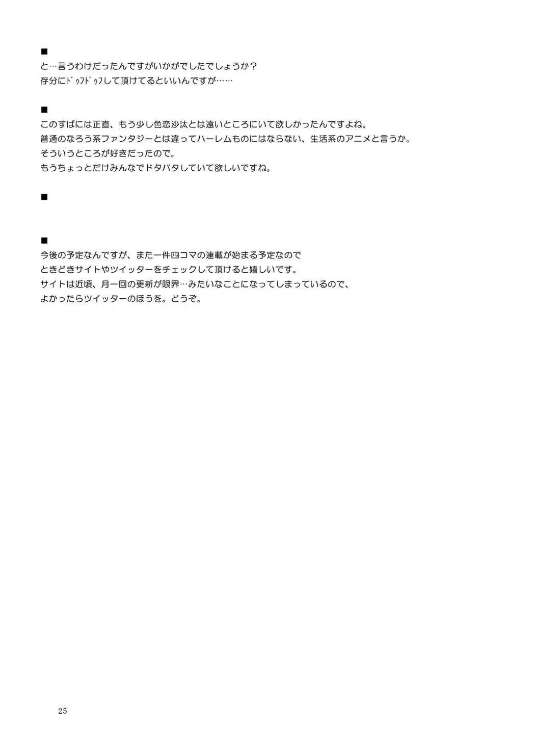 Suyasuya Megumin ni Dufufufufu WW