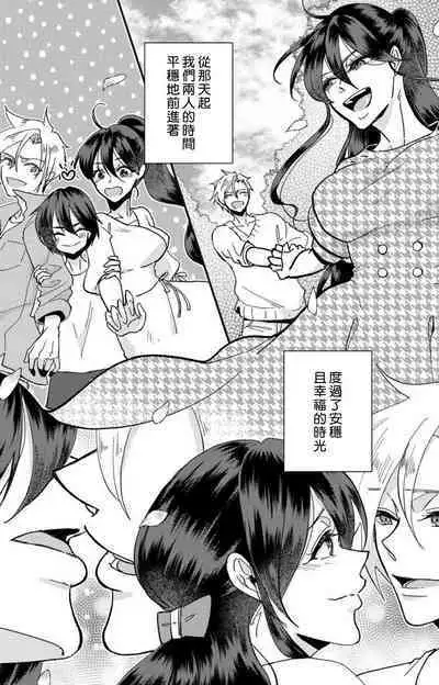 [Mucco] Kare no Namida ni Nurasarete Nana-san wa Mesomeso Danshi ni Osowaretai! | 败在他的眼泪攻势下 奈奈大小姐想被哭唧唧的男子推倒！ 1-6 [Chinese] [莉赛特汉化组]