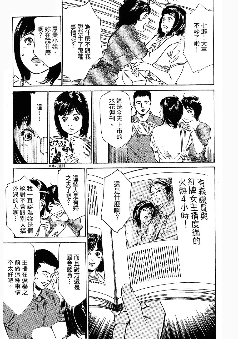 Joshi Ana Nanase | 性感女主播 Vol.3