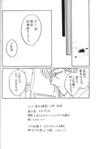 [Secret Society M (Kitahara Aki)] FACE TO FAITH (Giant Robo)