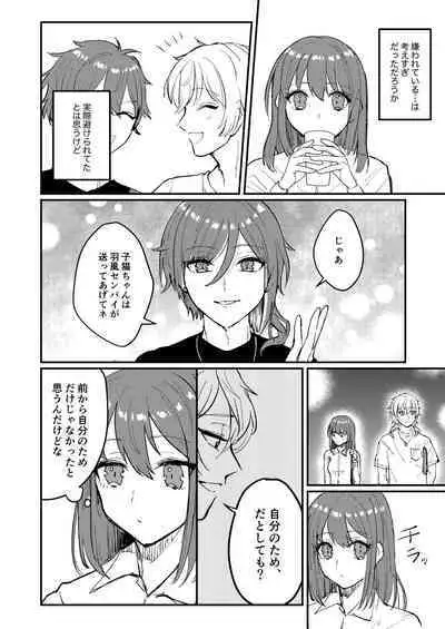 Web Sairoku "Koiwazurai"