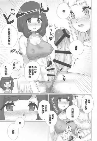 [Paitoro Pump (Mizuumi BB)] ShinyMoon×WhiteLily 2 | 閃月和白色莉莉2 (Pokémon Sun and Moon) [Chinese]