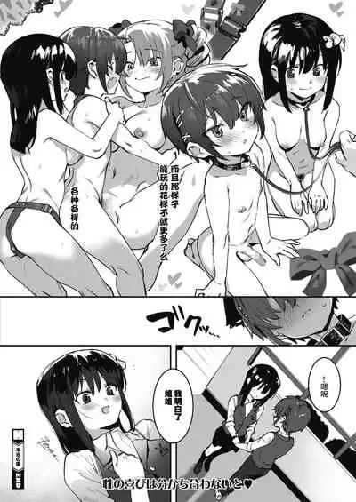 [似せ]本当の僕(コミックホットミルク 2021年1月号) [Chinese] [零食汉化组]