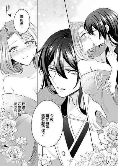 hatsukoi no kare wa kamisama! ? Kokoro mo Karada mo shitsuyō ni amaku hodasarete…`yatto watashi no mono ni natta' | 初恋的他是神明大人！？被执著甜美纠缠著的身心…「终于成为我的所有物了」