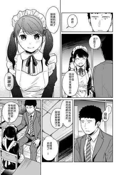 1LDK+JK Ikinari Doukyo? Micchaku!? Hatsu Ecchi!!? | 1LDK+JK 突然間展開同居？ 極度貼近！？初體驗！？ Ch. 18-36