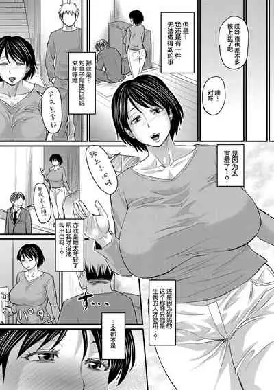 [Jirou] Gibo towa Yobenai Zettai ni | There Is No Way I Can Call Her Mom (COMIC Masyo 2020-12)[Chinese] [羅莎莉亞漢化]