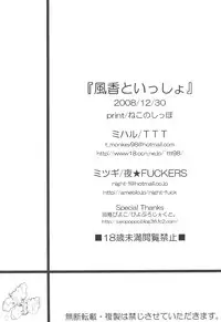 (C75) [TTT, Night FUCKERS (Miharu, Mitsugi)] Fuka to Issho (Yotsuba&!) [English] =O3S=