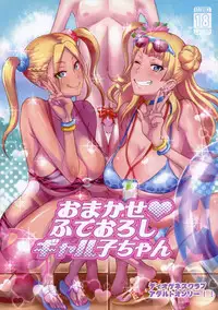 (COMIC1☆11) [DIOGENES CLUB (Haikawa Hemlen)] Omakase Fudeoroshi Galko-chan (Oshiete! Galko-chan) [English] {doujins.com}