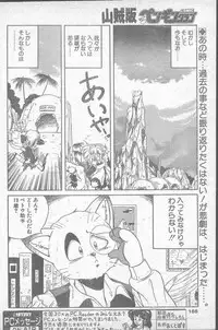 COMIC Penguin Club Sanzokuban 1988-11
