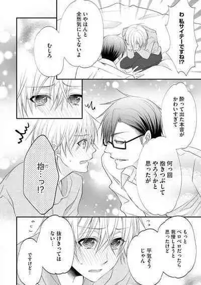 Chippai Joshi to Oppai Danshi 1-25