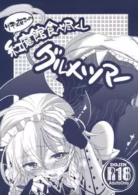 (Reitaisai 10) [Koniro Drops (Morishima Kon)] Sakyuya-san no Koumakan Tabetsukushi Gourmet Tour (Touhou Project)