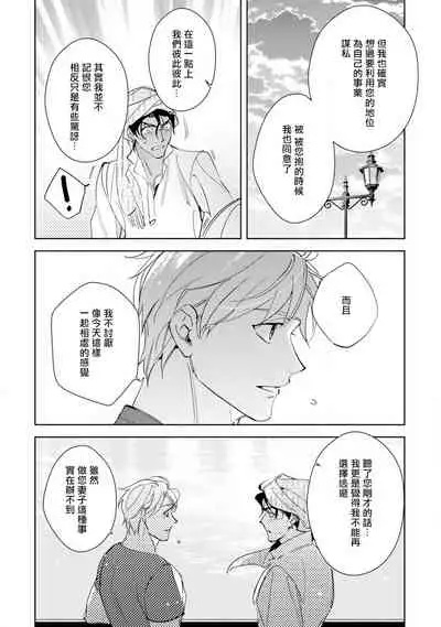 Amber Vanilla no Hanayome | 琥珀香草的新娘 Ch. 1-2