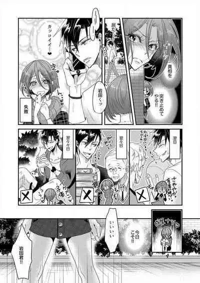 Junjou Bitch no Hatsukoi Ecchi ☆ Kirai na Aitsu ga Koishita Eromen!? 1-2