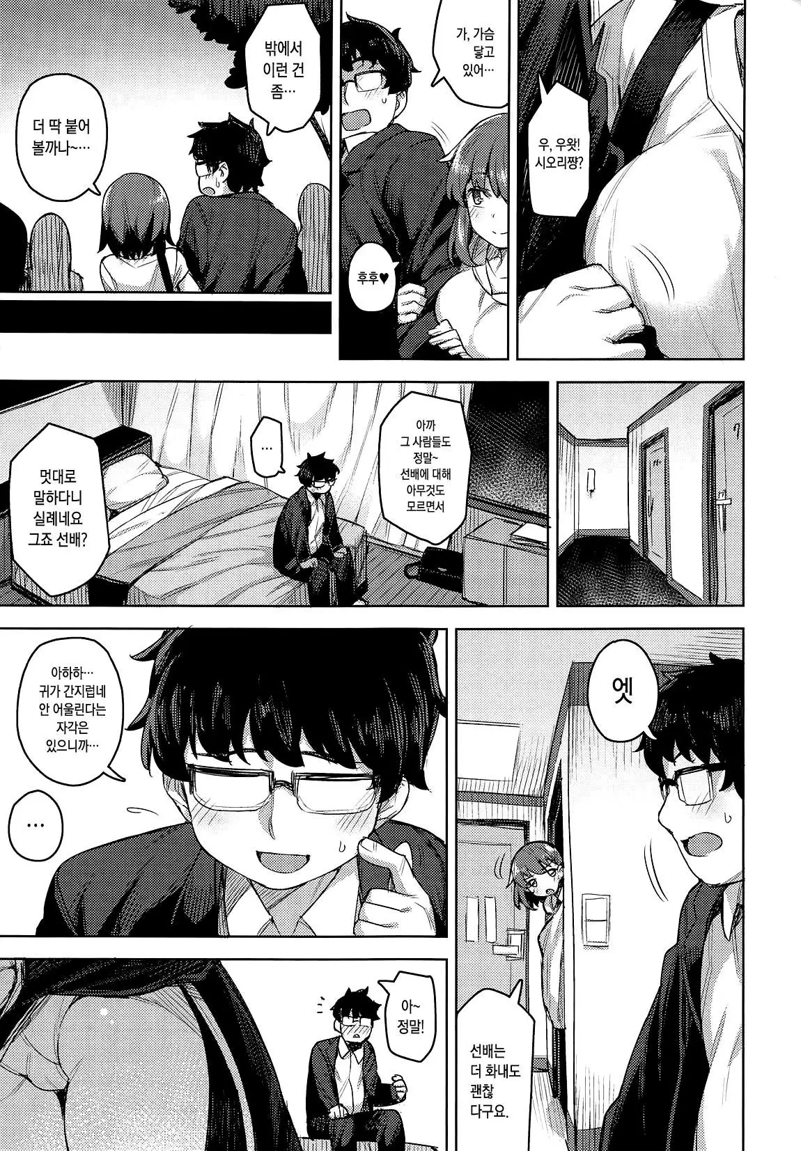 Cosplay Kanojo #BB + OrangeMaru Special 06