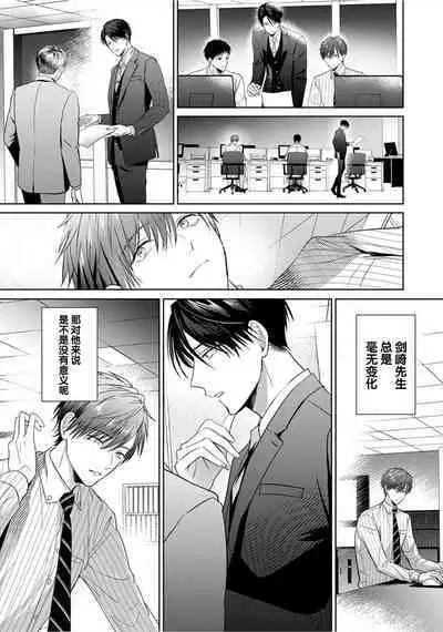 Motto Kawaiku Natte Ii | 更加可爱也无妨 Ch. 1-4