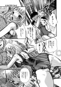 [Mana-Ko] Mizu no Kusari (A Water Tale)