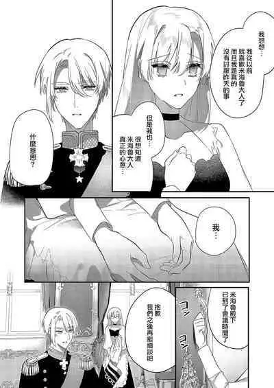 [Oniwa Mari] Boku o Medetokashite kure ~ Sokujitsu Kyuukon!? Demo Zutto Dekiai shite kuremasu ka? Ouji-sama | 以愛將我融化~即日求婚！？但是能一直都溺愛我嗎？皇子殿下 1-5 [Chinese] [莉赛特汉化组]