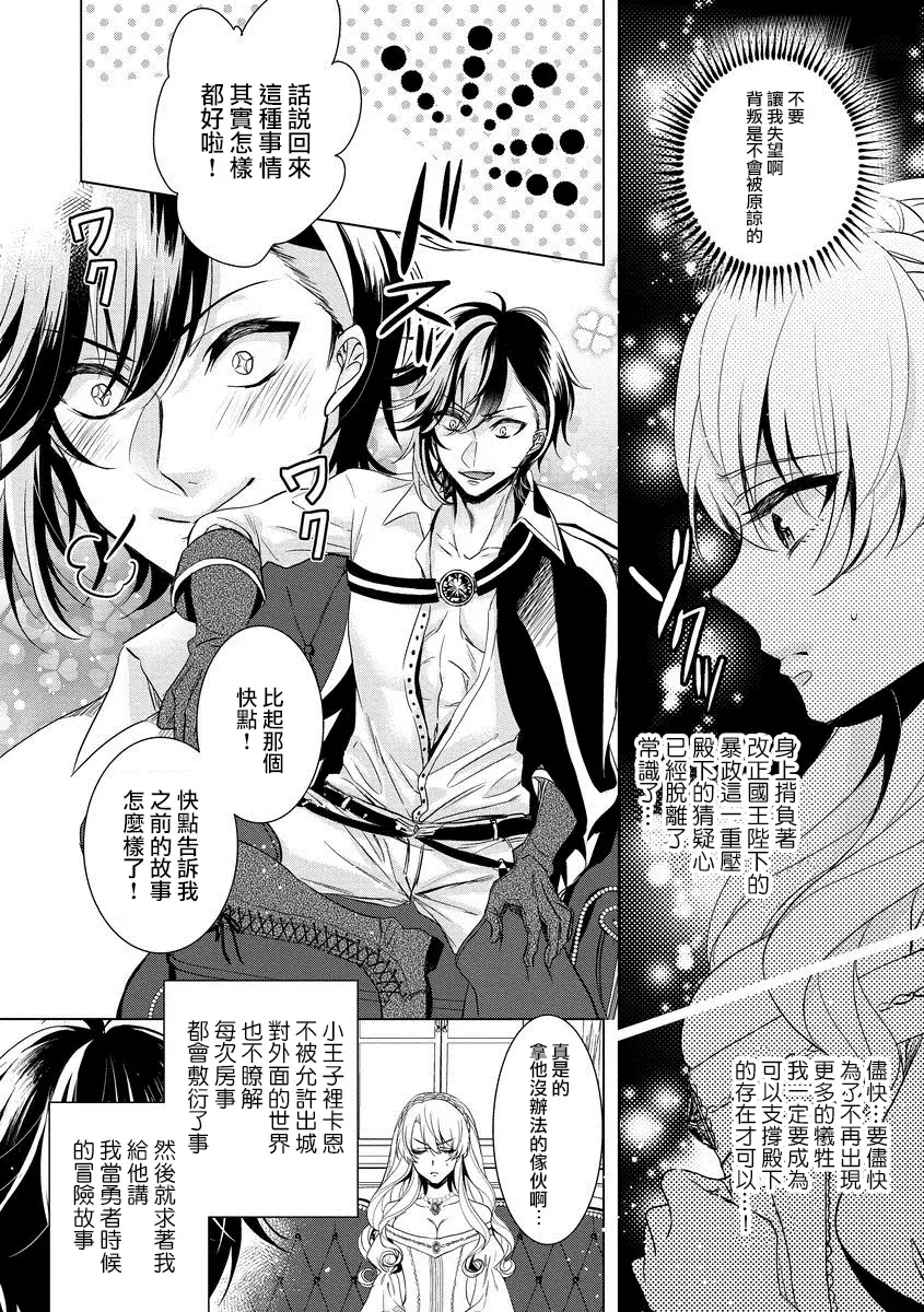 Kyououji no Ibitsu na Shuuai ~Nyotaika Knight no Totsukitooka~ 1 Ch. 1-5