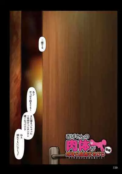 [Kuroneko Smith] Oba-san no Karada ga Kimochi Yosugiru kara ~ Boku no Oba-san wa Chou Meiki Datta~ [Digital]