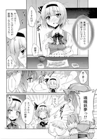 (Reitaisai 9) [Coffee Maker (TEL)] Touhou Youengi ~Youmu ni Hirotte morau Hon~ (Touhou Project)