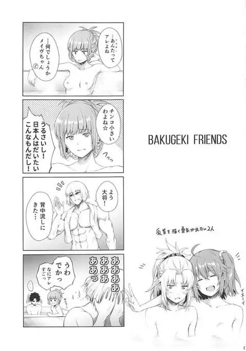 BAKUGEKI FRIENDS