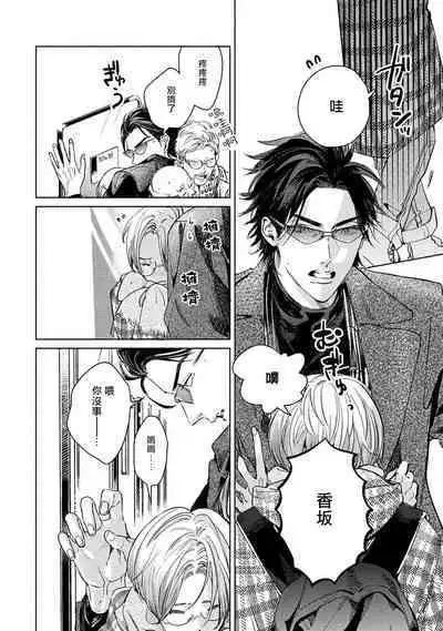 Hajime no Koi | 初始之恋 Ch. 1-4