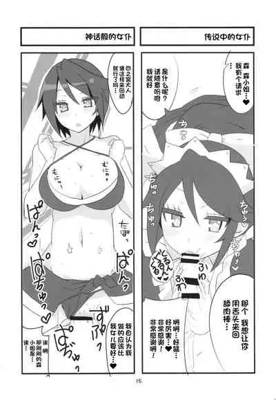 (COMIC1☆10) [BlueMage (Aoi Manabu)] Sora kara Tenshi ga Ochitekita (GJ-bu) [Chinese] [一只麻利的鸽子汉化]