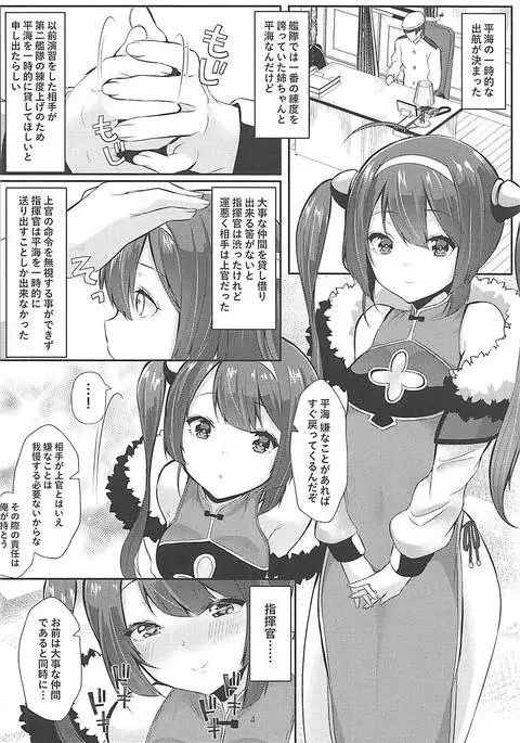 Shinkon Ninghai to Saimin NTR Pinghai