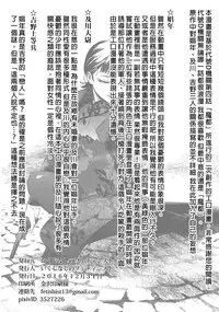 (C91) [Ikujinashi no Fetishist] Mato Shanghai no Shonen (Joker Game) [Chinese] [沒有漢化]