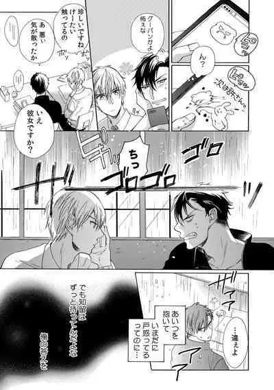 私の先生はドSでエッチなケダモノ～俺が抑えてるの、分からない？～ 第2-6話