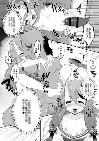 Sakago Tokuiden | 逆子特異點