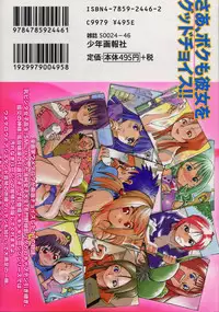 [Saitani Umetarou] G.C.U - Good Choice Ume-Tarou Vol. 3 [English] [Incomplete]