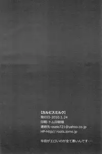 Othello (Ika Ryaku) - Karupisu Miruku (Inazuma Eleven)