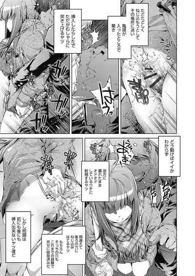 Shuudan Chikan Densha