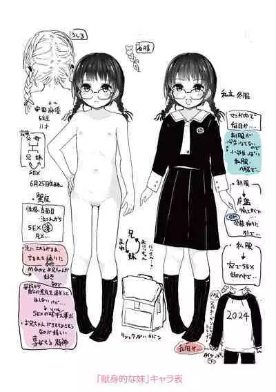 Chiisai Houga H Desho