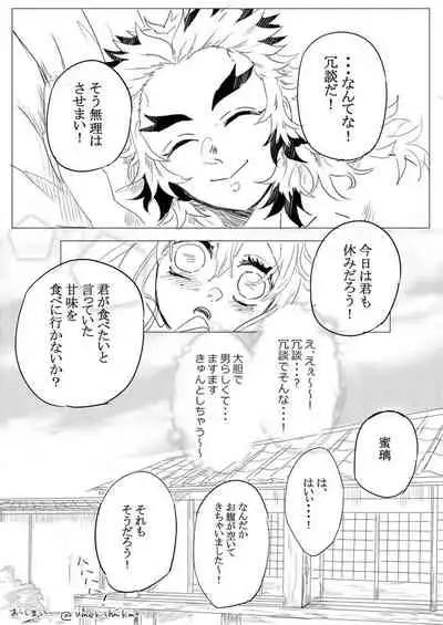 (Umekichi) [Nectar] First night (Kimetsu no Yaiba)