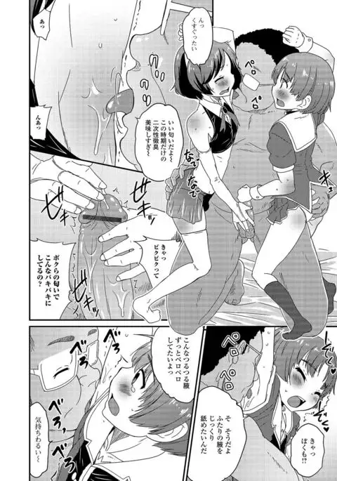 Gekkan Web Otoko no Ko-llection! S Vol. 03