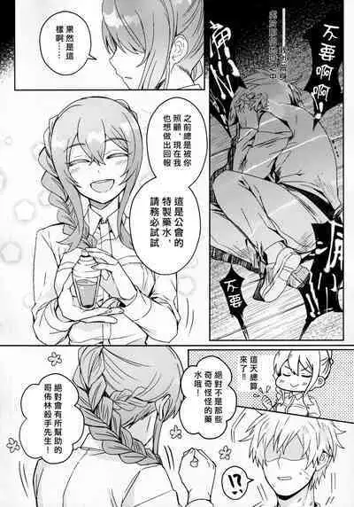 Goblin Slayer-san no Ero Hon. | 哥布林殺手工口本